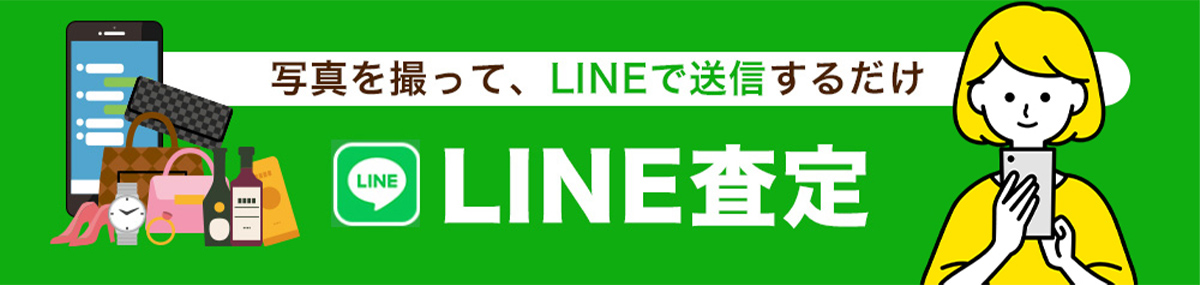 LINE査定の流れ